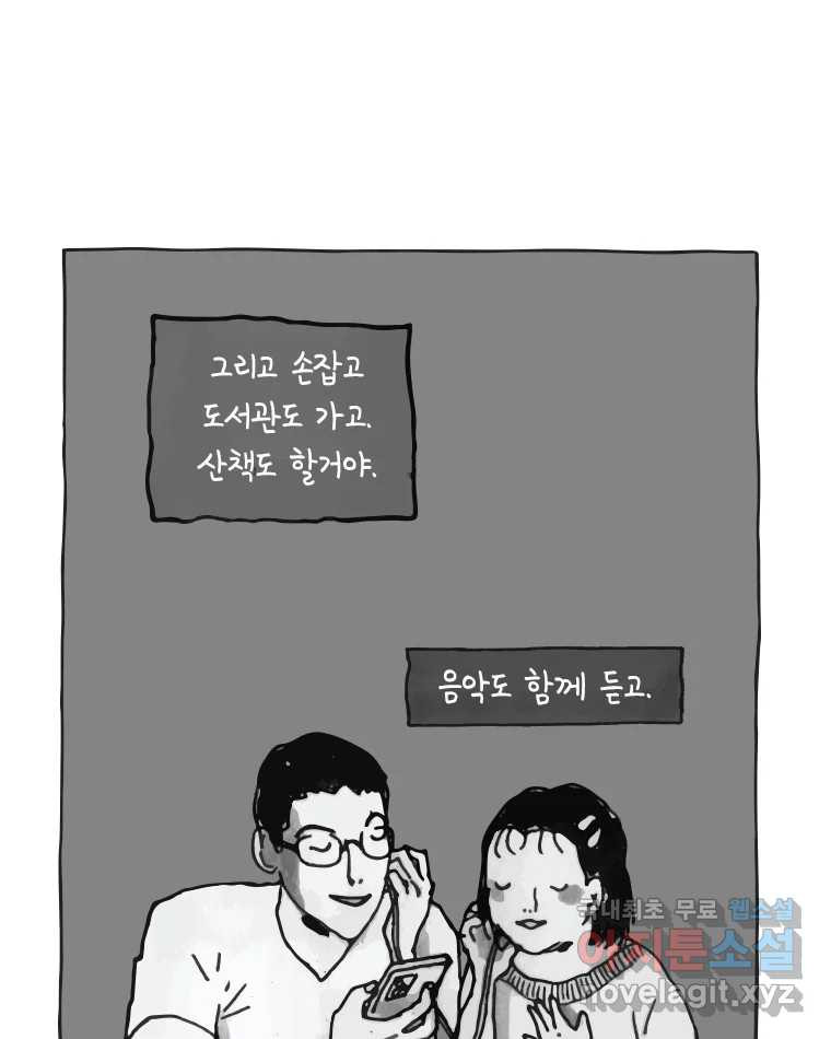 이토록 보통의 456화 뼈말라의 사랑(4) - 웹툰 이미지 49