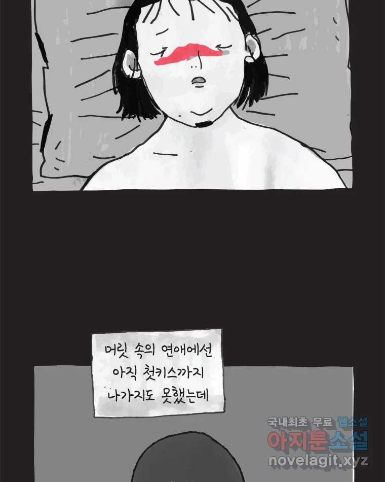 이토록 보통의 456화 뼈말라의 사랑(4) - 웹툰 이미지 54