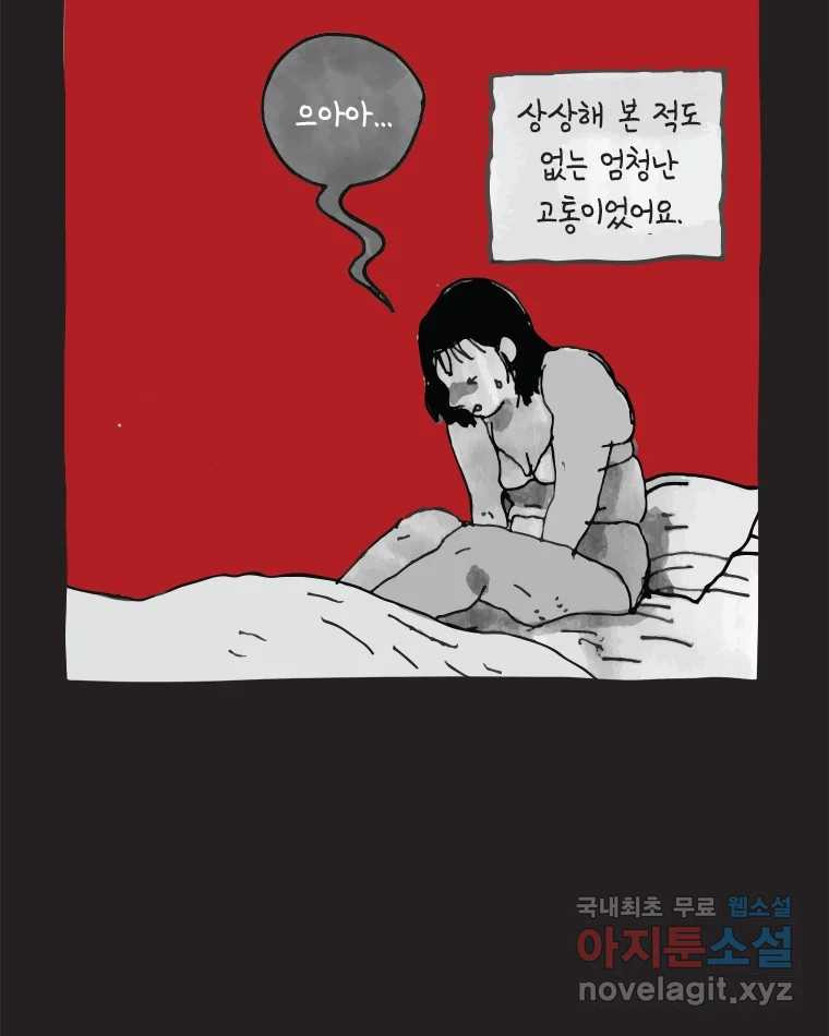 이토록 보통의 456화 뼈말라의 사랑(4) - 웹툰 이미지 56