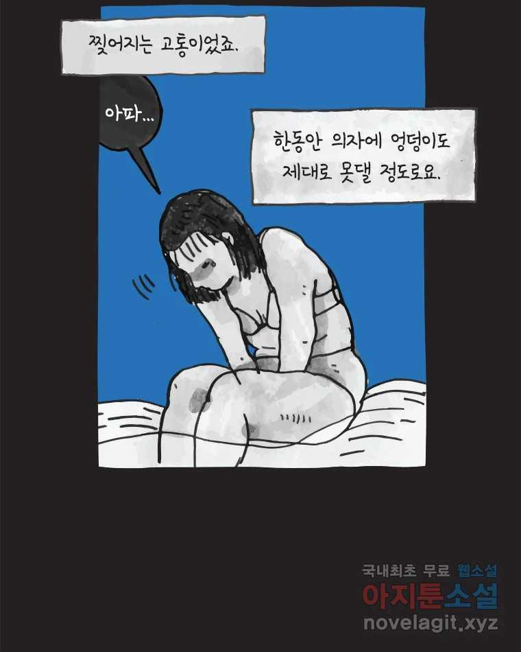 이토록 보통의 456화 뼈말라의 사랑(4) - 웹툰 이미지 57