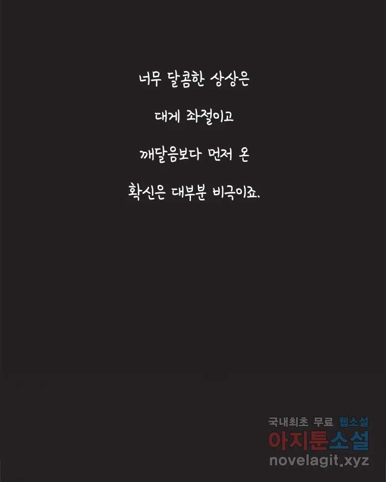 이토록 보통의 456화 뼈말라의 사랑(4) - 웹툰 이미지 61