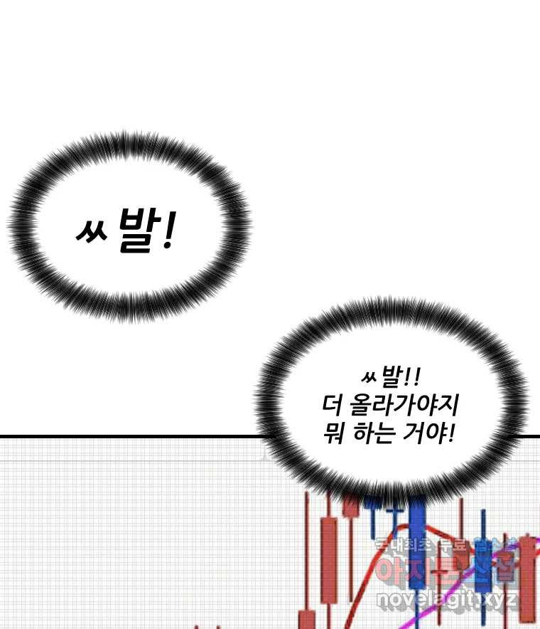 나락 66화 - 웹툰 이미지 10