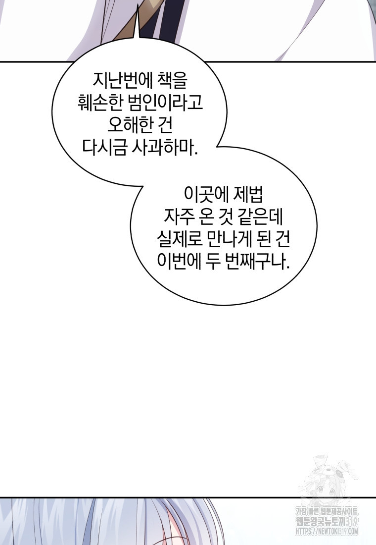 악당의 소중한 따님 69화 - 웹툰 이미지 7