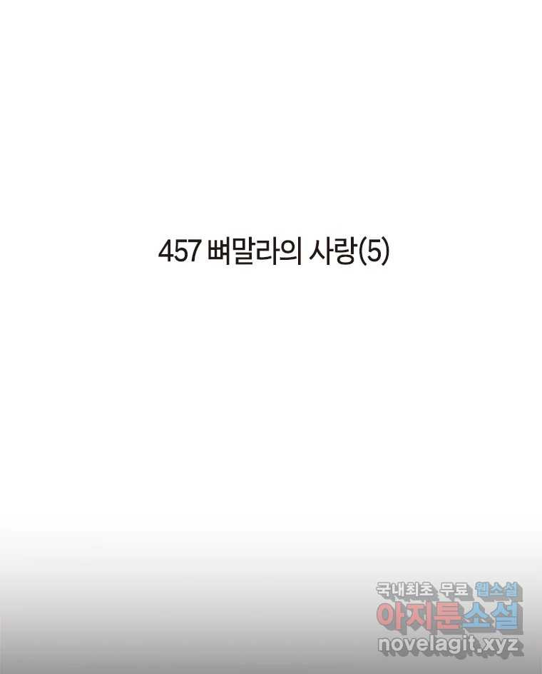 이토록 보통의 457화 뼈말라의 사랑(5) - 웹툰 이미지 2