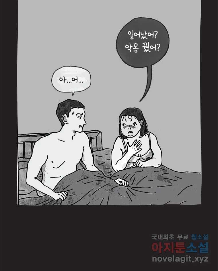 이토록 보통의 457화 뼈말라의 사랑(5) - 웹툰 이미지 6