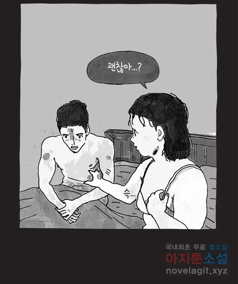 이토록 보통의 457화 뼈말라의 사랑(5) - 웹툰 이미지 9