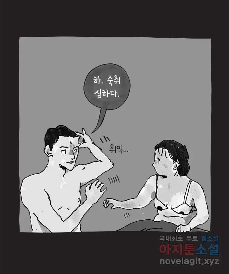 이토록 보통의 457화 뼈말라의 사랑(5) - 웹툰 이미지 10