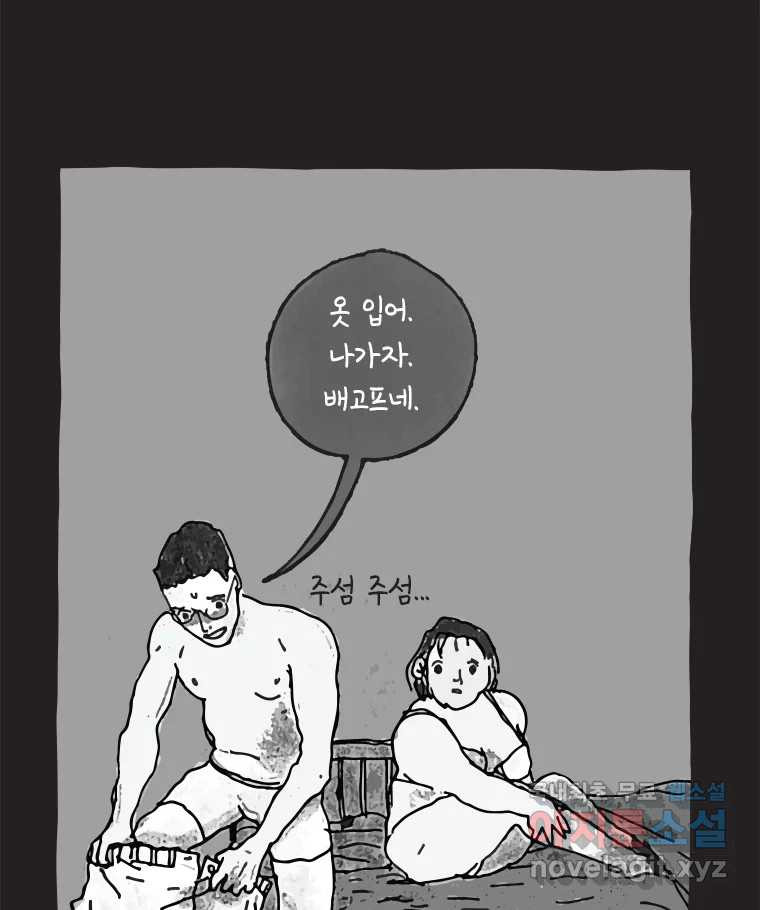 이토록 보통의 457화 뼈말라의 사랑(5) - 웹툰 이미지 11