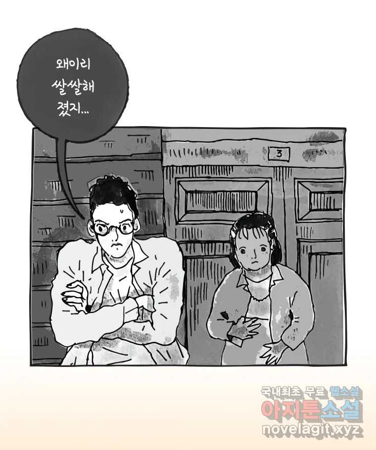 이토록 보통의 457화 뼈말라의 사랑(5) - 웹툰 이미지 15