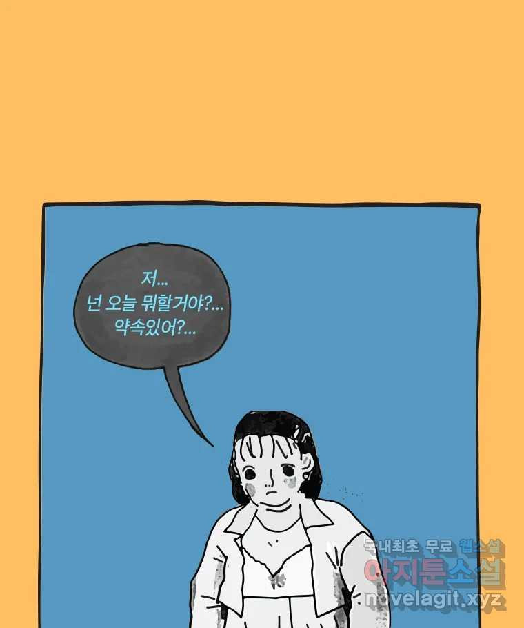 이토록 보통의 457화 뼈말라의 사랑(5) - 웹툰 이미지 17