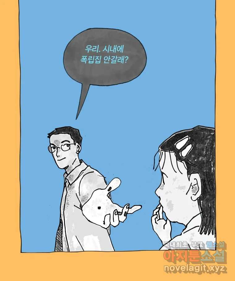 이토록 보통의 457화 뼈말라의 사랑(5) - 웹툰 이미지 20