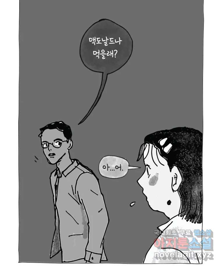 이토록 보통의 457화 뼈말라의 사랑(5) - 웹툰 이미지 24