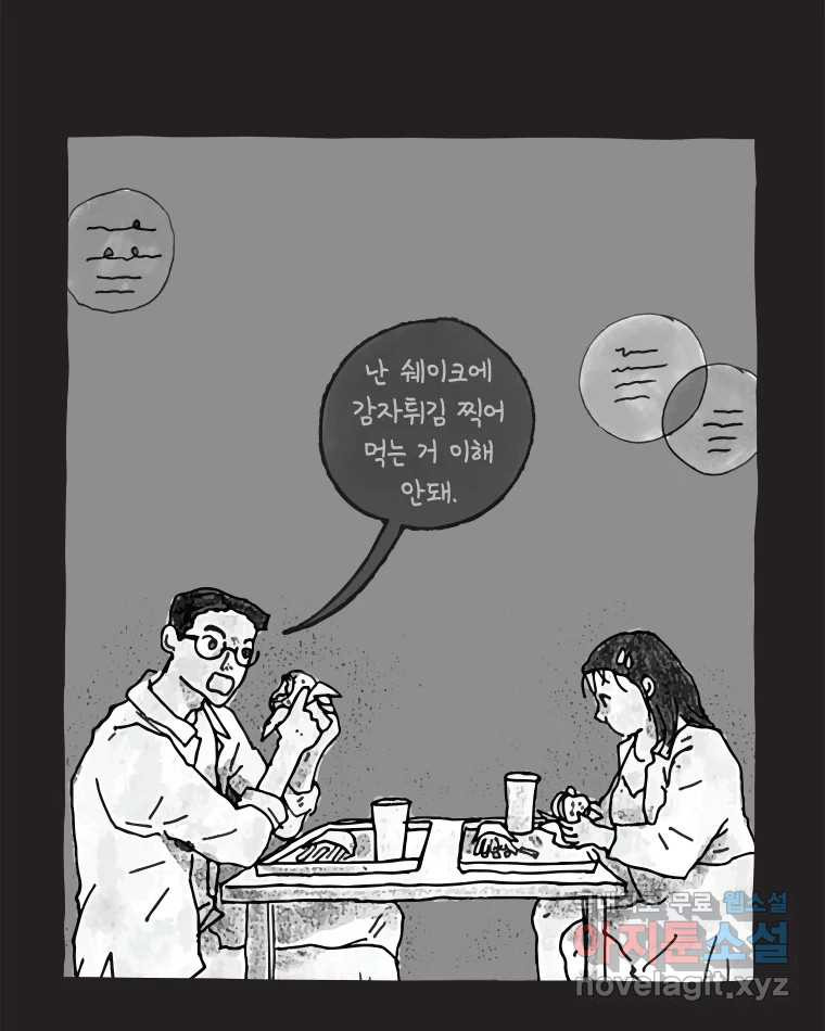 이토록 보통의 457화 뼈말라의 사랑(5) - 웹툰 이미지 28