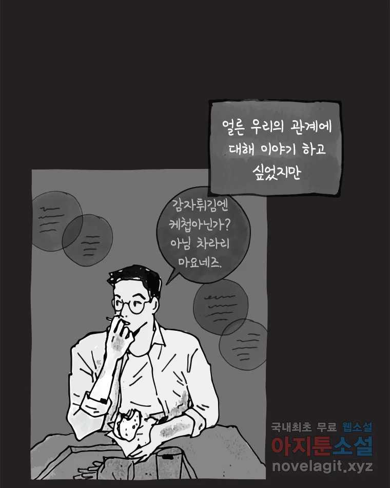 이토록 보통의 457화 뼈말라의 사랑(5) - 웹툰 이미지 29