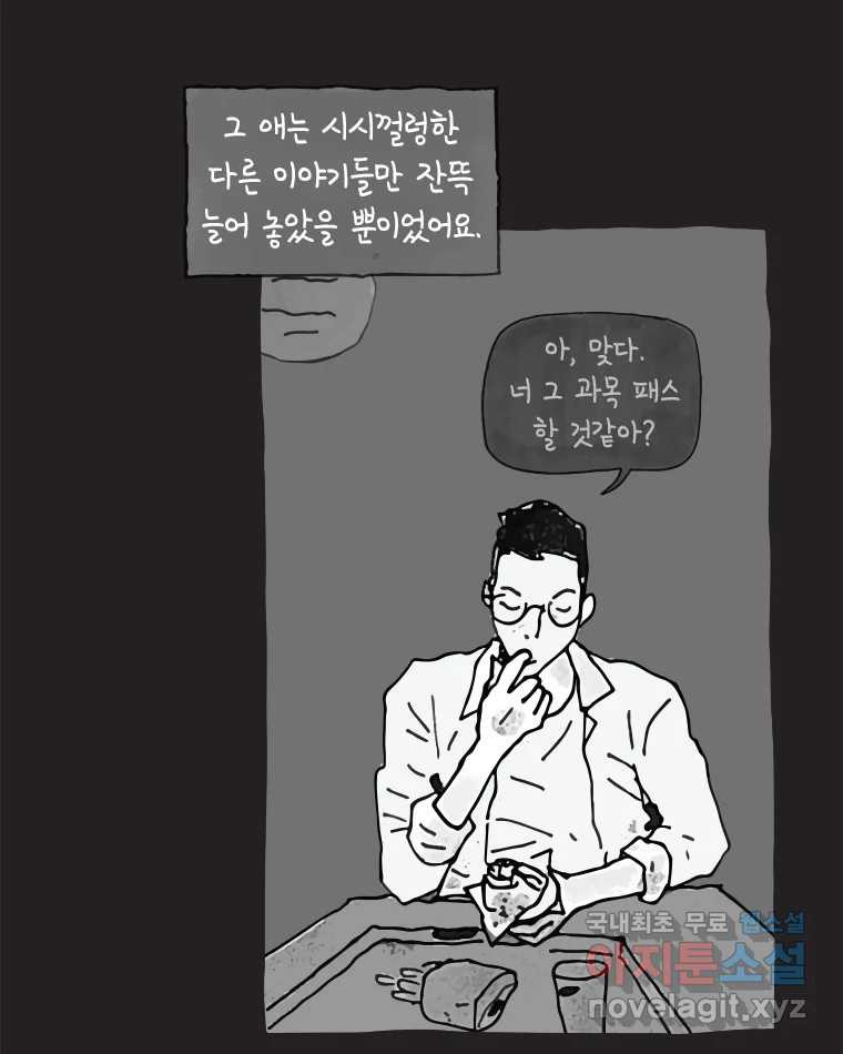 이토록 보통의 457화 뼈말라의 사랑(5) - 웹툰 이미지 30