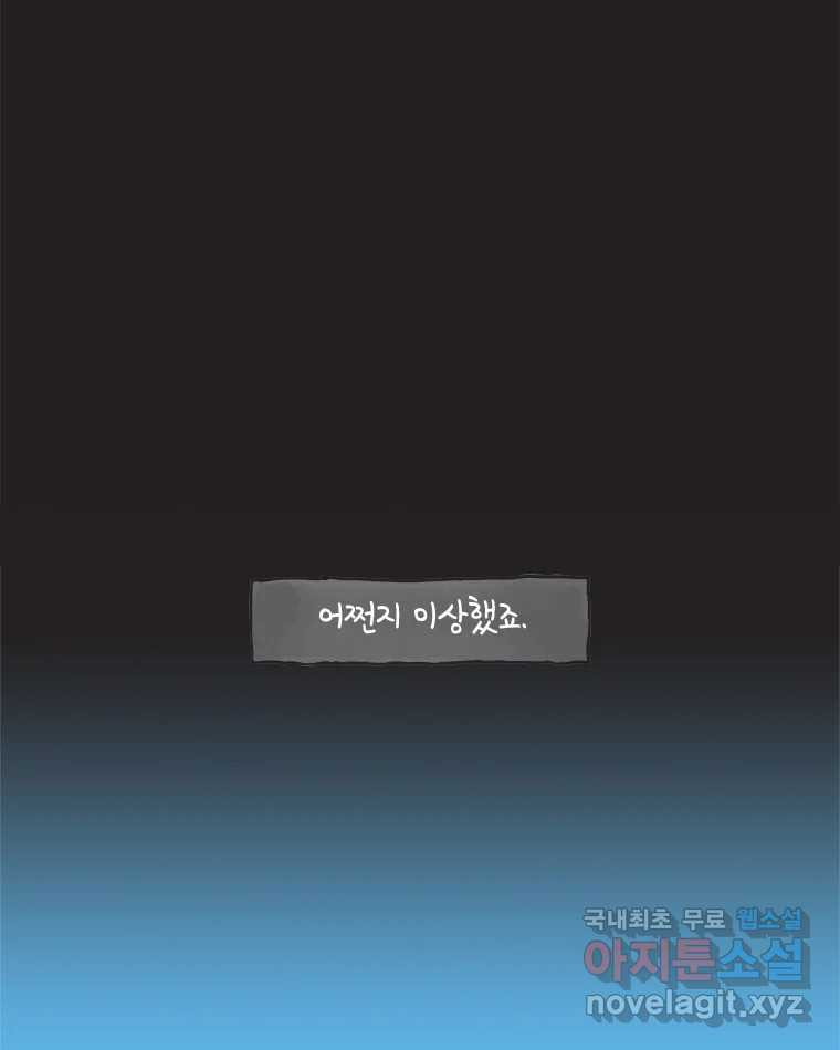 이토록 보통의 457화 뼈말라의 사랑(5) - 웹툰 이미지 31