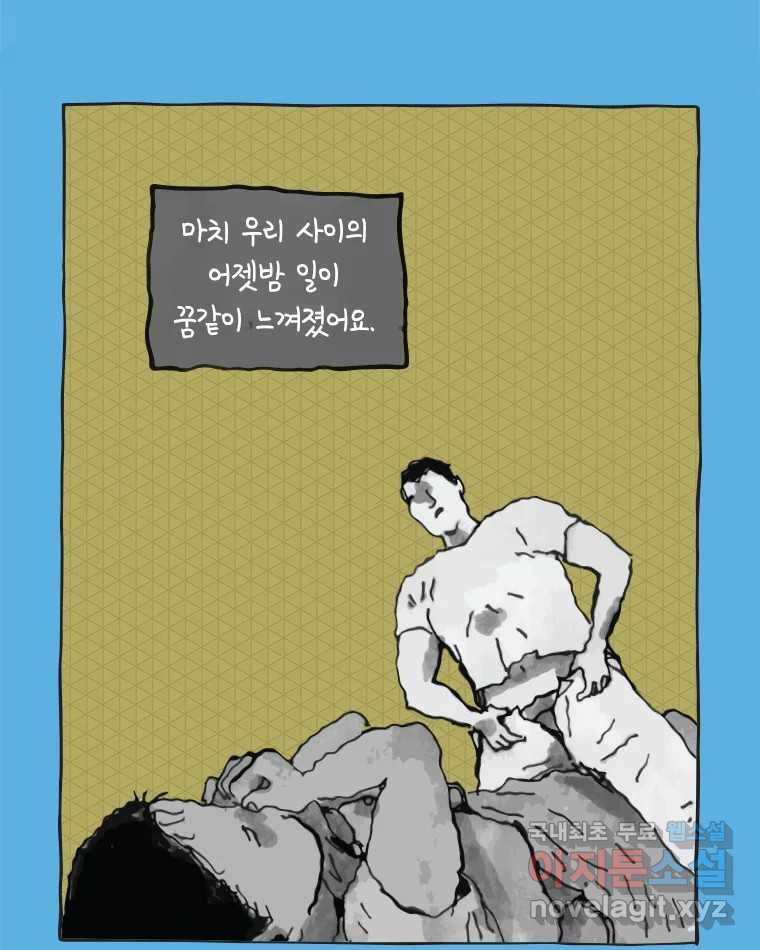 이토록 보통의 457화 뼈말라의 사랑(5) - 웹툰 이미지 32