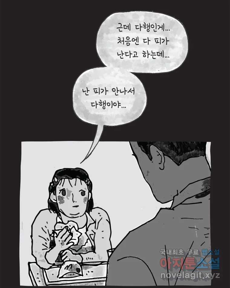 이토록 보통의 457화 뼈말라의 사랑(5) - 웹툰 이미지 40