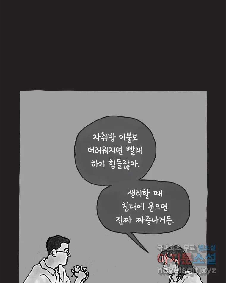 이토록 보통의 457화 뼈말라의 사랑(5) - 웹툰 이미지 41