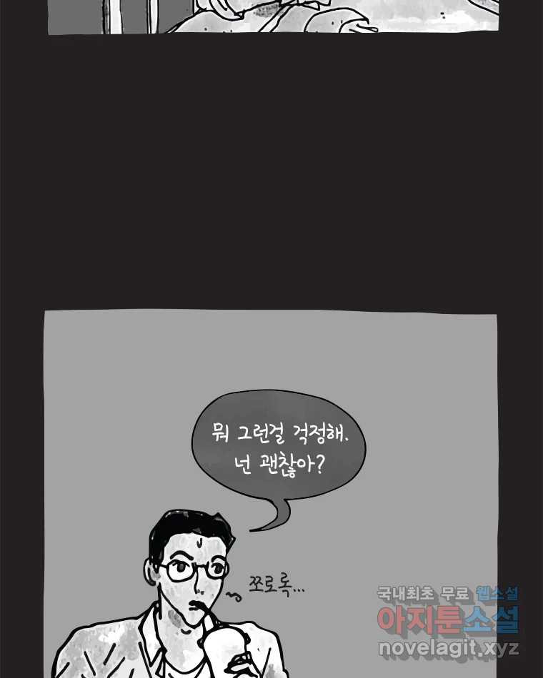 이토록 보통의 457화 뼈말라의 사랑(5) - 웹툰 이미지 43