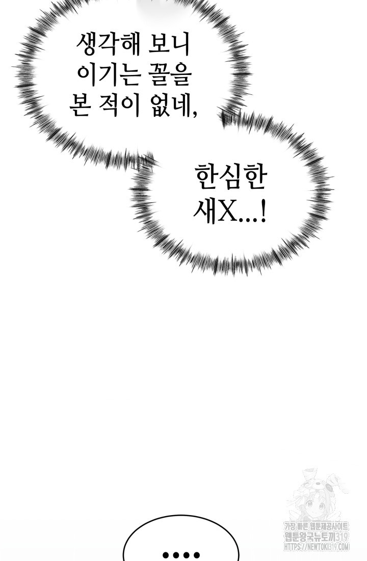 기부림 36화 - 웹툰 이미지 47