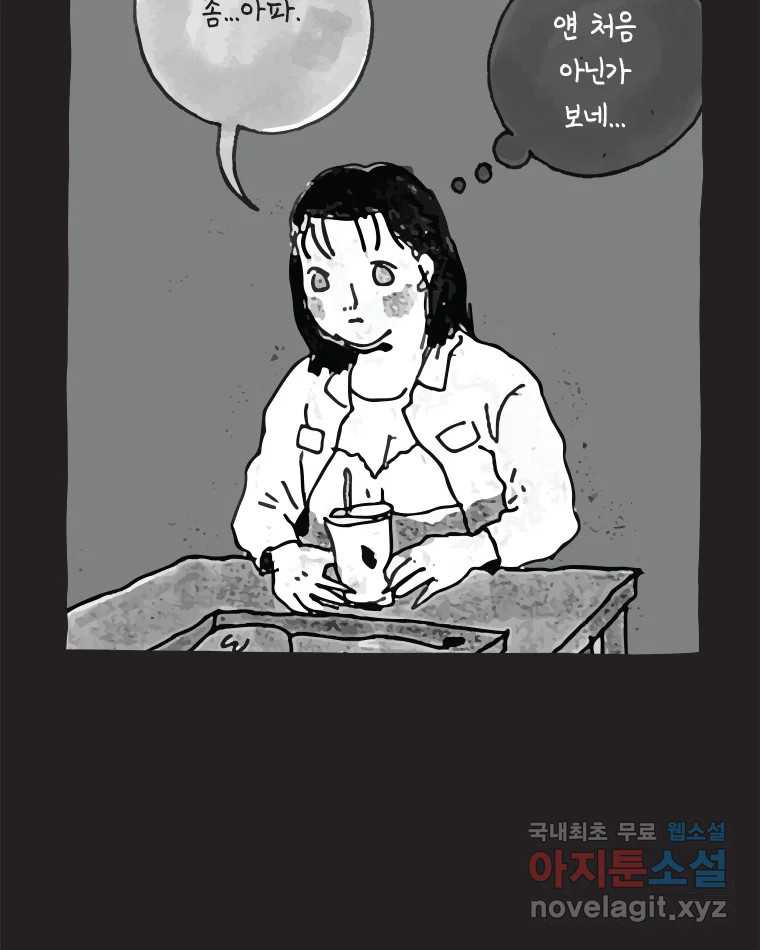 이토록 보통의 457화 뼈말라의 사랑(5) - 웹툰 이미지 46