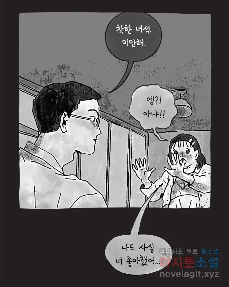 이토록 보통의 457화 뼈말라의 사랑(5) - 웹툰 이미지 47