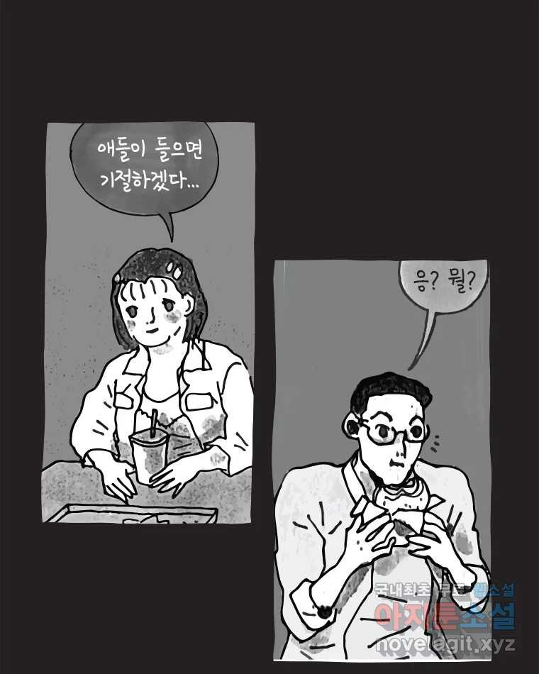 이토록 보통의 457화 뼈말라의 사랑(5) - 웹툰 이미지 48