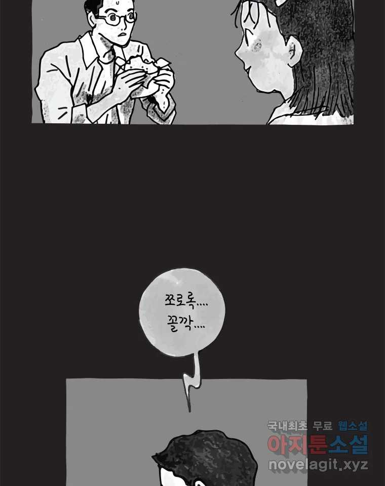 이토록 보통의 457화 뼈말라의 사랑(5) - 웹툰 이미지 50