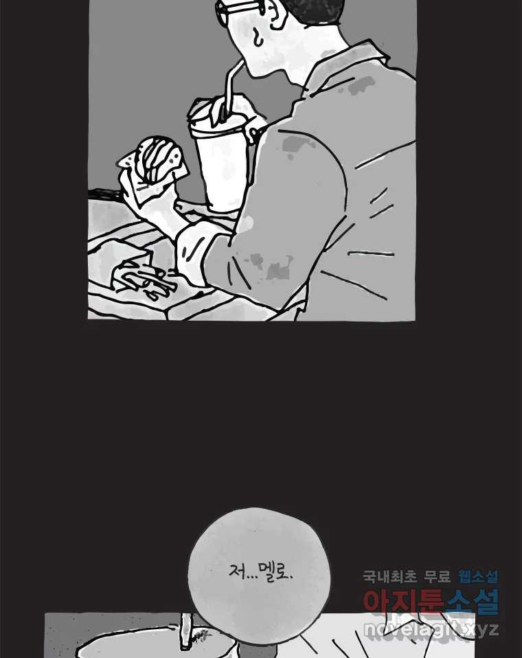 이토록 보통의 457화 뼈말라의 사랑(5) - 웹툰 이미지 51