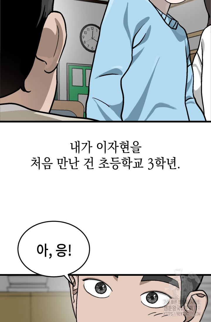 기부림 36화 - 웹툰 이미지 59