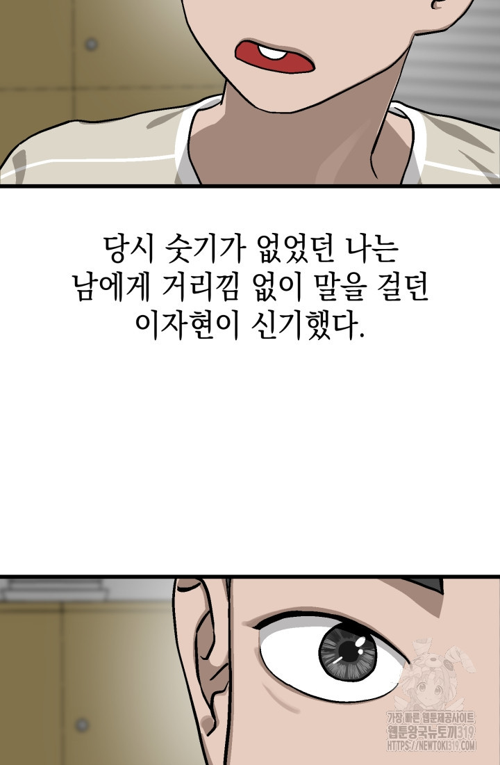 기부림 36화 - 웹툰 이미지 60