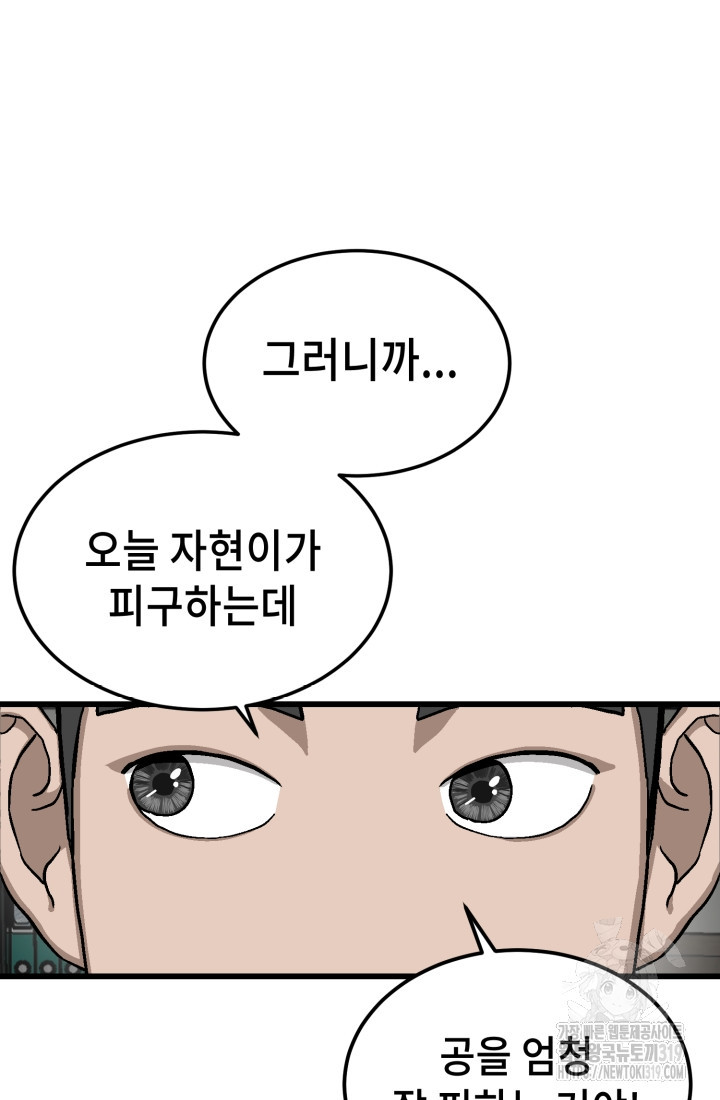 기부림 36화 - 웹툰 이미지 68