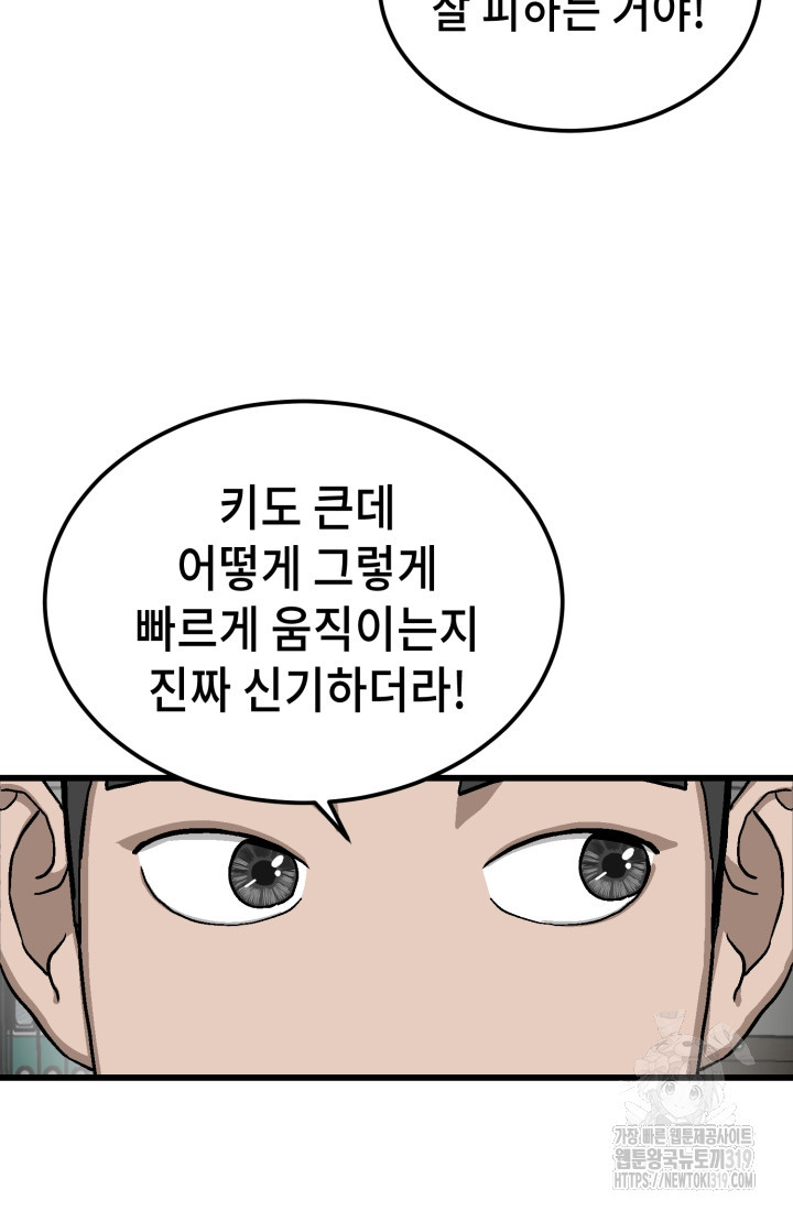 기부림 36화 - 웹툰 이미지 69