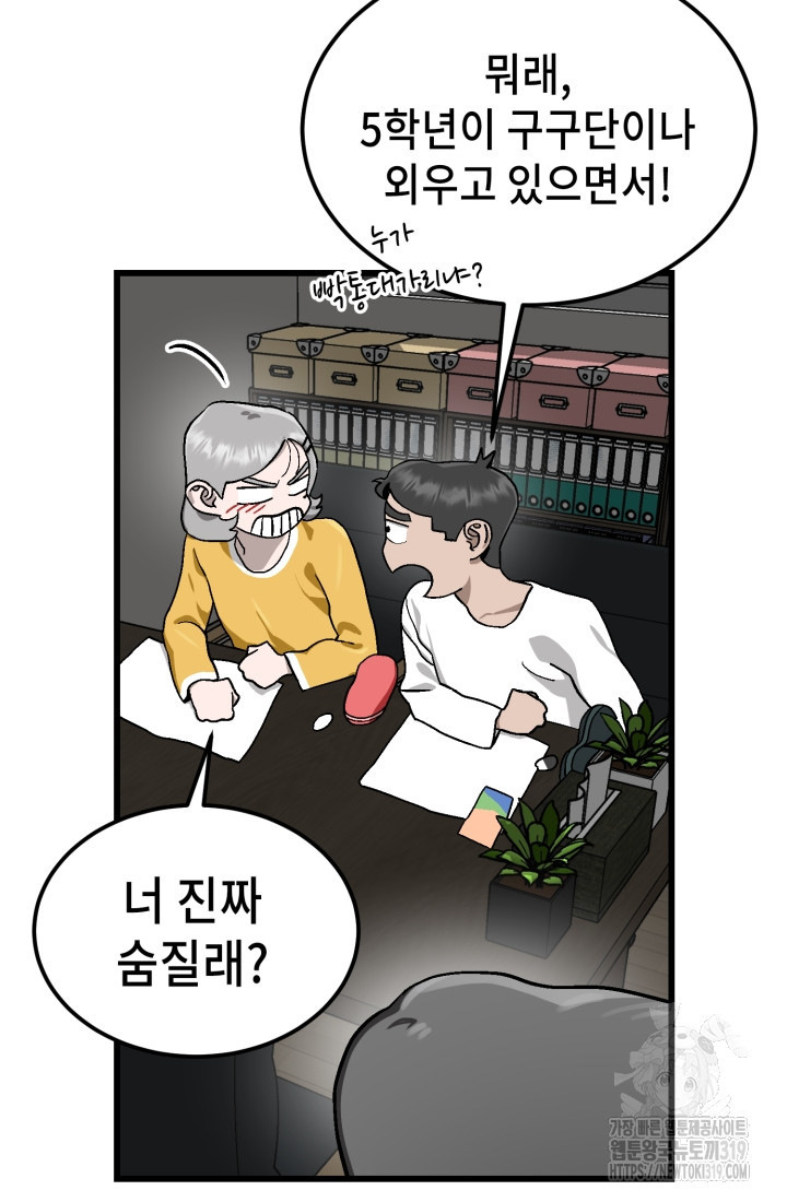 기부림 36화 - 웹툰 이미지 75