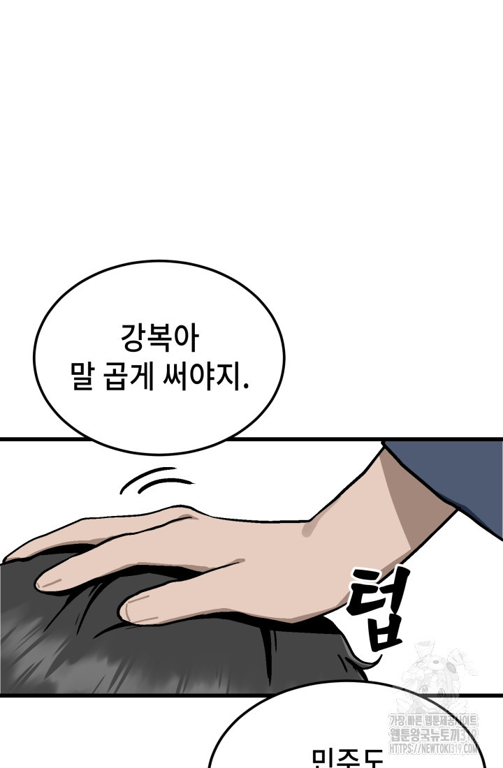 기부림 36화 - 웹툰 이미지 76