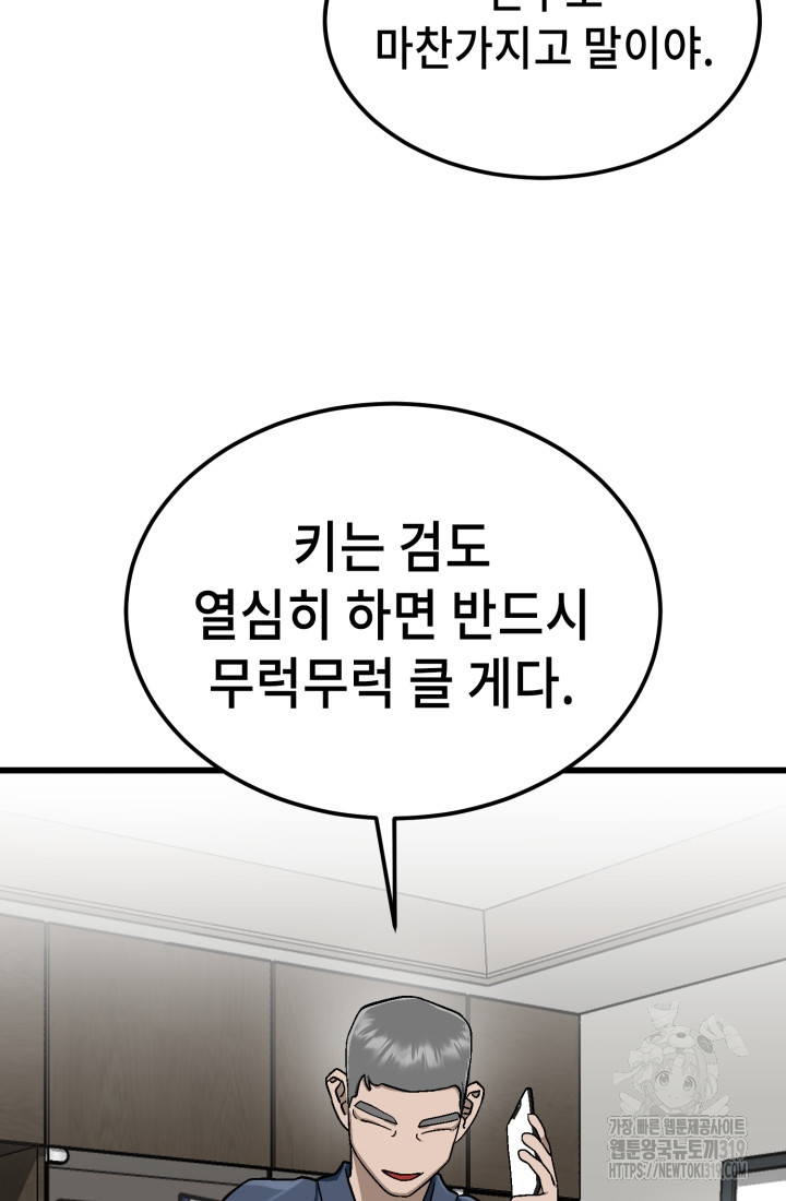 기부림 36화 - 웹툰 이미지 77