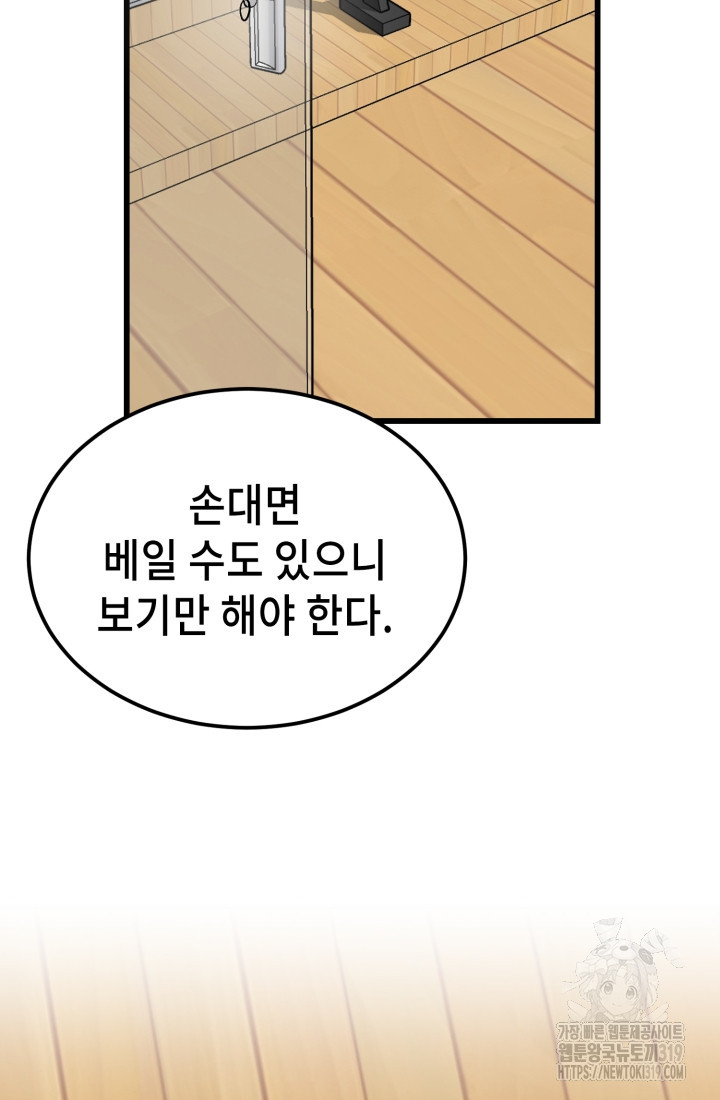 기부림 36화 - 웹툰 이미지 87