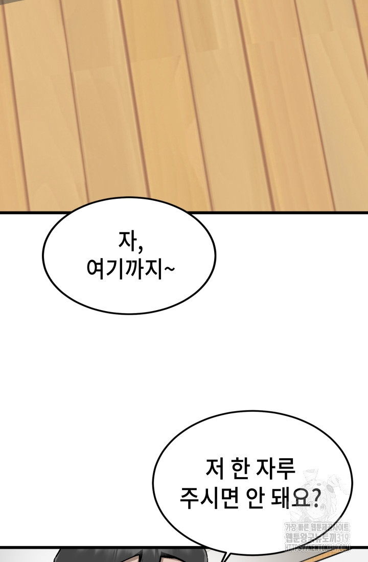 기부림 36화 - 웹툰 이미지 89