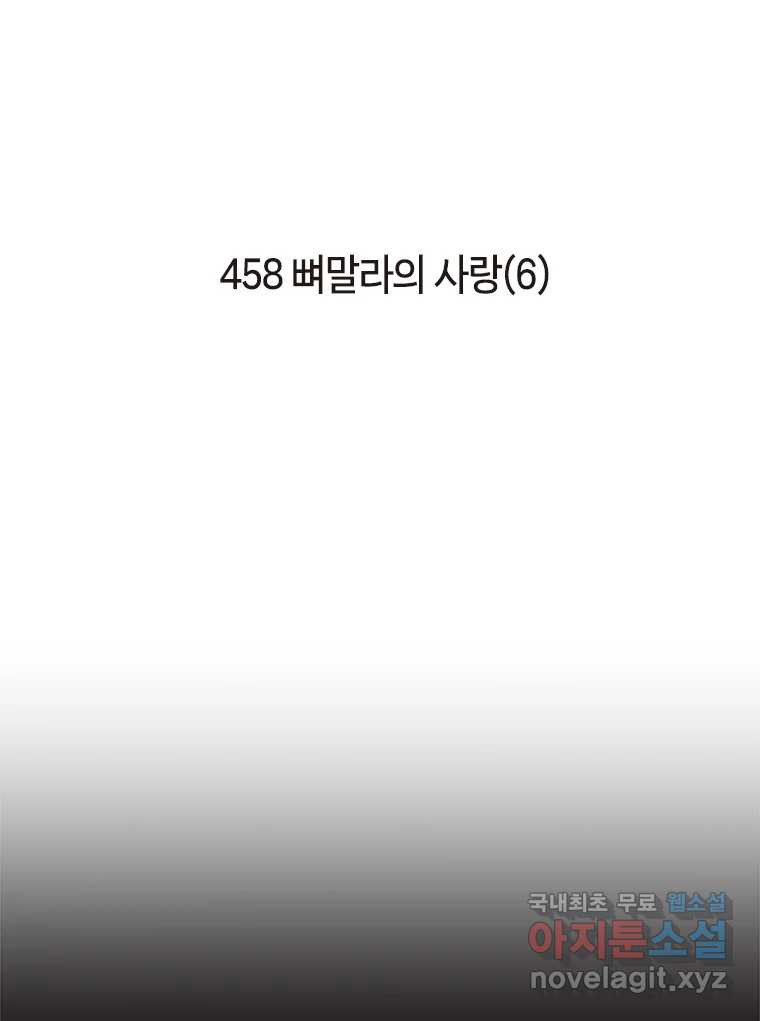 이토록 보통의 458화 뼈말라의 사랑(6) - 웹툰 이미지 2