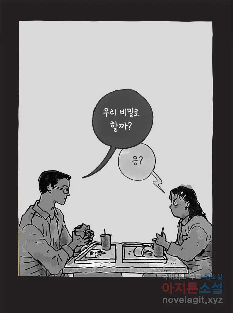 이토록 보통의 458화 뼈말라의 사랑(6) - 웹툰 이미지 3