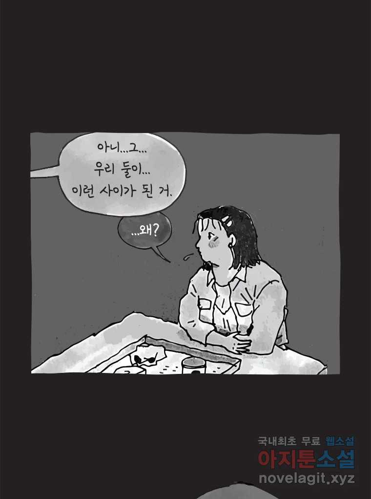 이토록 보통의 458화 뼈말라의 사랑(6) - 웹툰 이미지 4