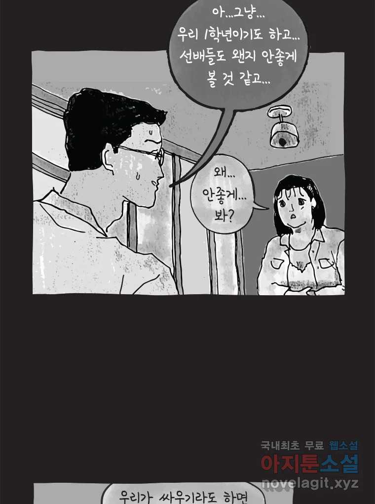 이토록 보통의 458화 뼈말라의 사랑(6) - 웹툰 이미지 5