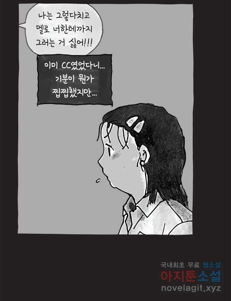 이토록 보통의 458화 뼈말라의 사랑(6) - 웹툰 이미지 8