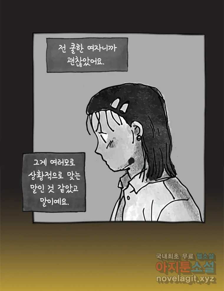 이토록 보통의 458화 뼈말라의 사랑(6) - 웹툰 이미지 9