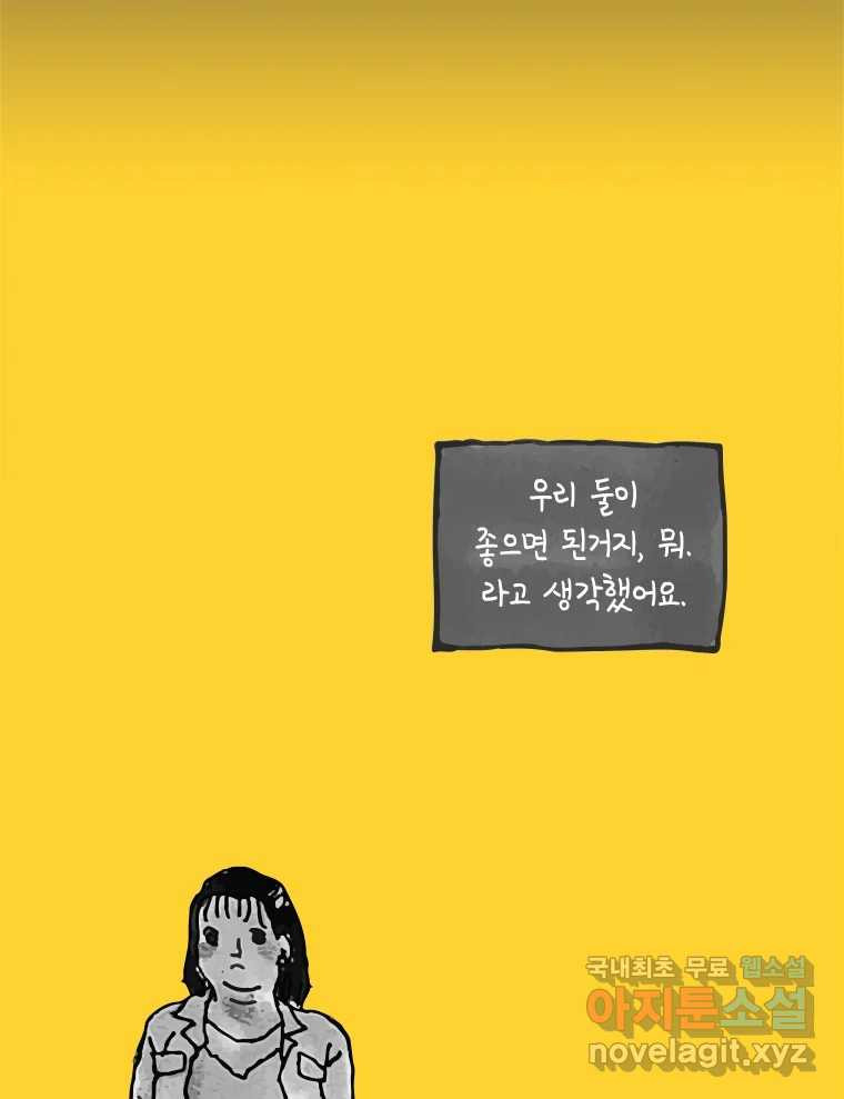 이토록 보통의 458화 뼈말라의 사랑(6) - 웹툰 이미지 10