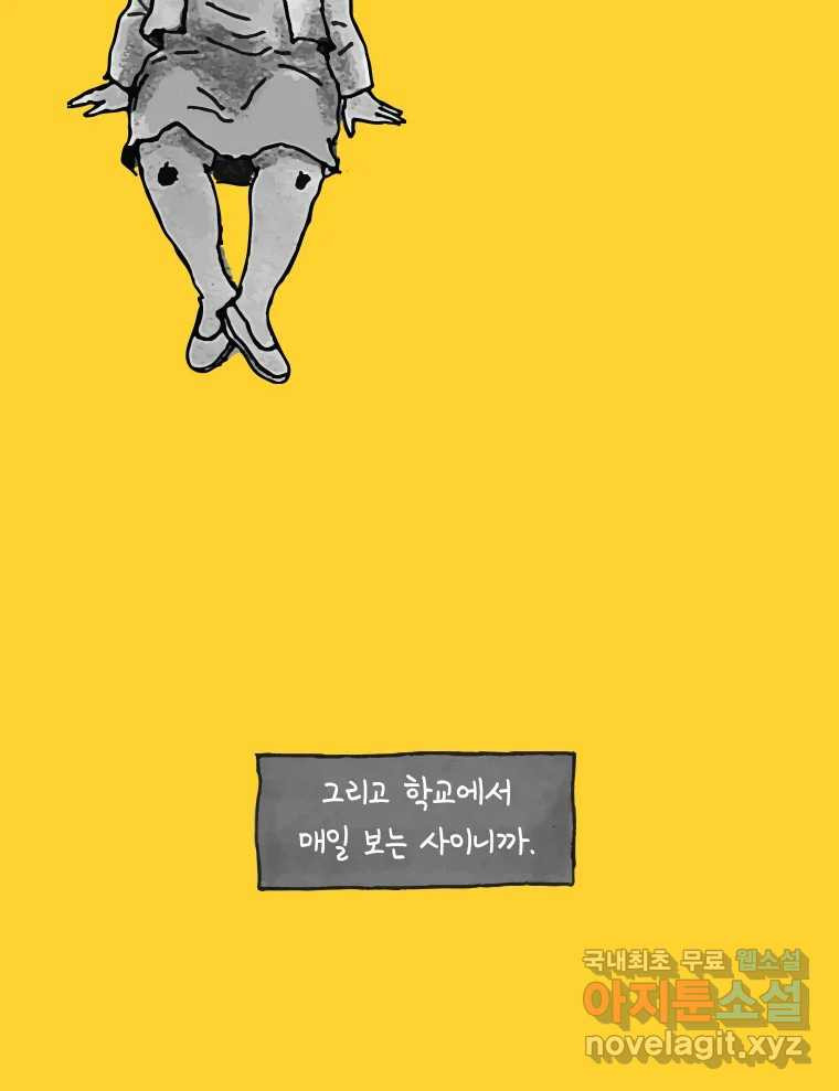 이토록 보통의 458화 뼈말라의 사랑(6) - 웹툰 이미지 11