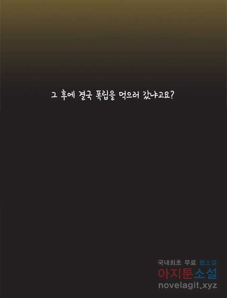 이토록 보통의 458화 뼈말라의 사랑(6) - 웹툰 이미지 14