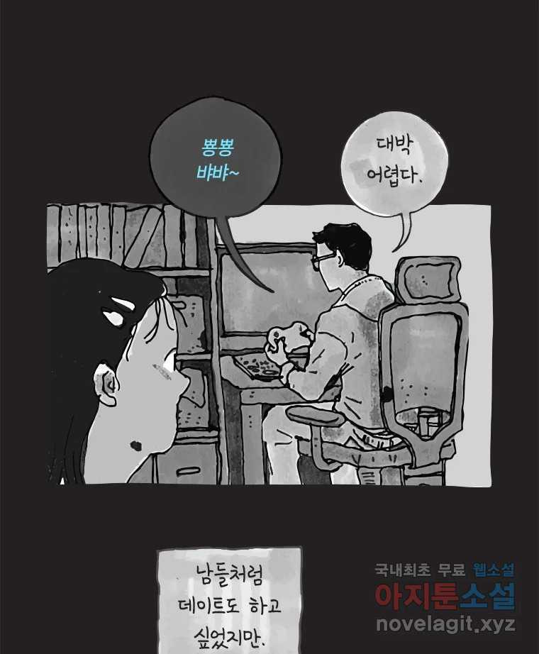 이토록 보통의 458화 뼈말라의 사랑(6) - 웹툰 이미지 16