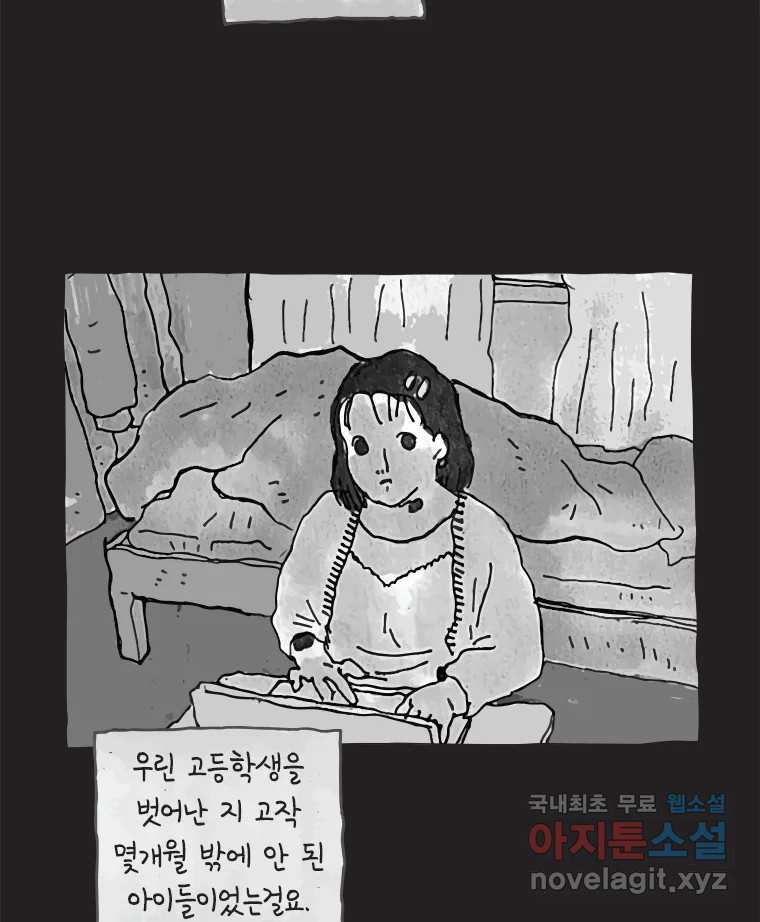 이토록 보통의 458화 뼈말라의 사랑(6) - 웹툰 이미지 17